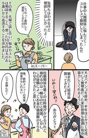 「パチンコに10万円！？」節約中なの浪費した夫に大激怒！問い詰めると、予想外の理由を口にして！？