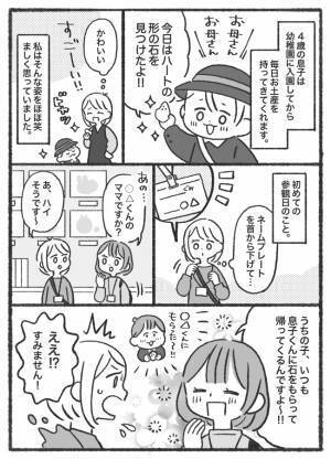 「Aくんのママさんですか？実は…」行事があり幼稚園へ⇒ママさんたちから次々に声をかけられたワケ…