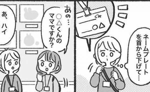「Aくんのママさんですか？実は…」行事があり幼稚園へ⇒ママさんたちから次々に声をかけられたワケ…
