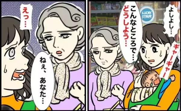 スーパーで子どもが大泣き「あの人、私のこと見てる？」注意されると思った私→近づいてきた女性は…