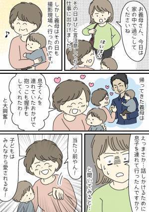 「子どもを利用するなんて最低！」2歳の息子を連日連れ回す義母→自己中な理由に夫婦でブチギレ！
