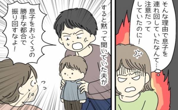 「子どもを利用するなんて最低！」2歳の息子を連日連れ回す義母→自己中な理由に夫婦でブチギレ！