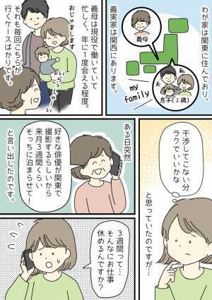 「子どもを利用するなんて最低！」2歳の息子を連日連れ回す義母→自己中な理由に夫婦でブチギレ！