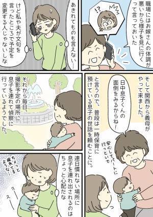 「子どもを利用するなんて最低！」2歳の息子を連日連れ回す義母→自己中な理由に夫婦でブチギレ！