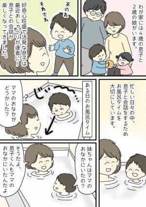 「ぼくも赤ちゃんお腹に来てほしい」4歳息子の謎発言！その思ったきっかけはまさかの