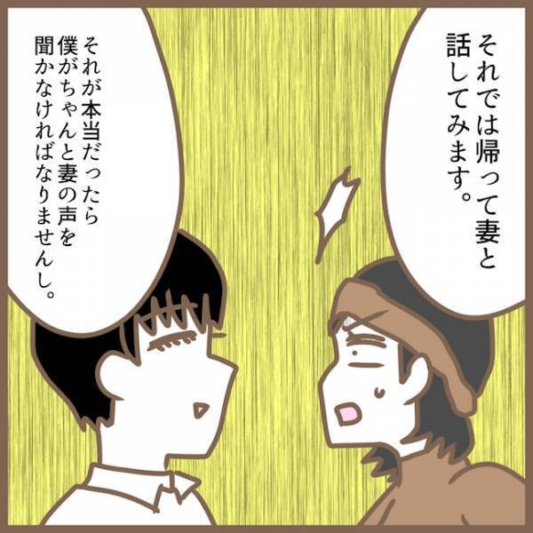 ママ友が夫に突撃！？「本当に妻が…？」耳を疑うような話を繰り広げた結果… ＜クセ強ママ友＞