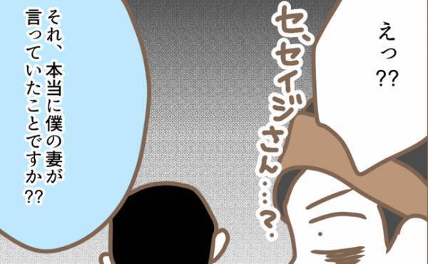 ママ友が夫に突撃！？「本当に妻が…？」耳を疑うような話を繰り広げた結果… ＜クセ強ママ友＞