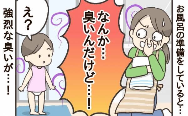 「くさっ！なにこの臭い！」脱衣所で感じた悪臭。驚愕の「ニオイ」の正体とは…！？