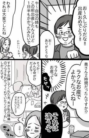 「ラクなお産でよかったですね」にモヤモヤ。すかさず夫がスカッとする反論をしてくれて…！？