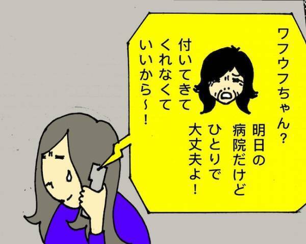 「私ひとりで大丈夫！」ダメだから付き添っていると何度言えば伝わるの？＜母の認知症介護日記＞