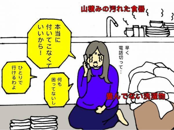 「私ひとりで大丈夫！」ダメだから付き添っていると何度言えば伝わるの？＜母の認知症介護日記＞