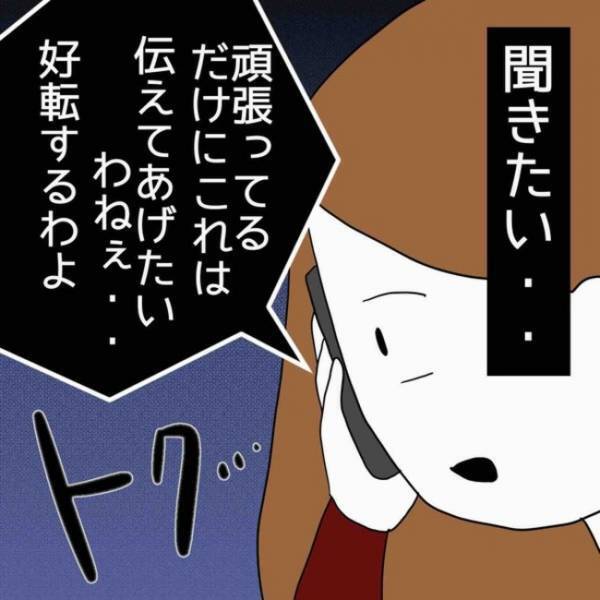 「どうしてわかるの…」人間関係に悩み、占い師に電話で相談すると驚愕の言葉に思わず＜占い依存＞