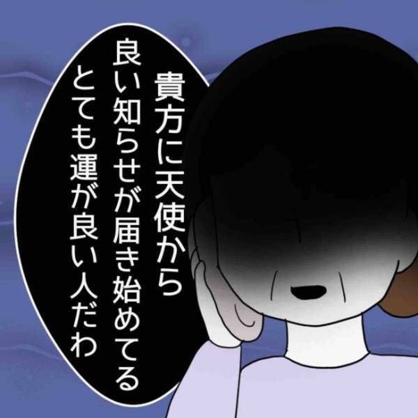 「どうしてわかるの…」人間関係に悩み、占い師に電話で相談すると驚愕の言葉に思わず＜占い依存＞