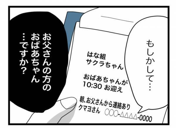 「おばあちゃんに引き渡してしまいました」先生の言葉に安堵するも怒りが込み上げてきて＜拐われた娘＞