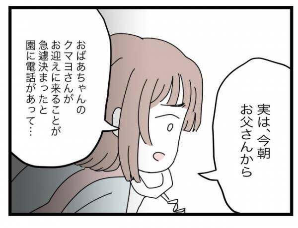 「おばあちゃんに引き渡してしまいました」先生の言葉に安堵するも怒りが込み上げてきて＜拐われた娘＞