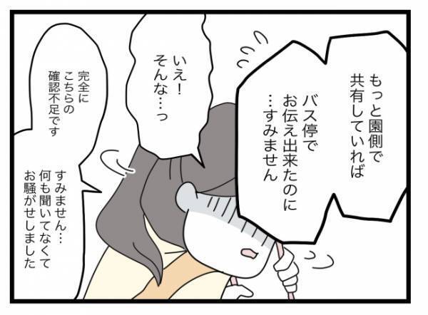 「おばあちゃんに引き渡してしまいました」先生の言葉に安堵するも怒りが込み上げてきて＜拐われた娘＞