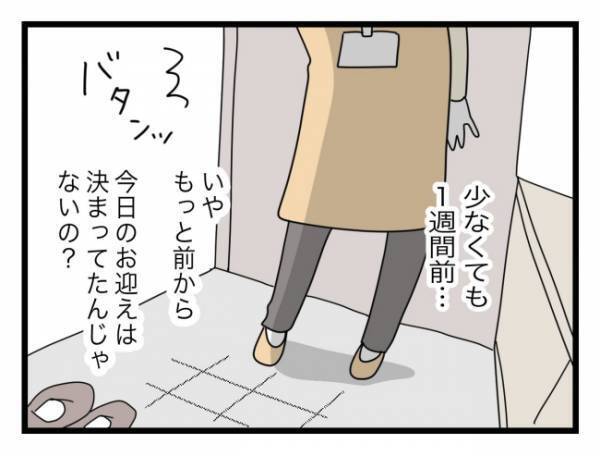 「お義母さんが来ることなんで黙ってたの？」モヤモヤが収まらない妻はある行動に出て…＜拐われた娘＞