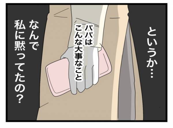 「お義母さんが来ることなんで黙ってたの？」モヤモヤが収まらない妻はある行動に出て…＜拐われた娘＞