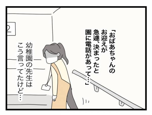 「お義母さんが来ることなんで黙ってたの？」モヤモヤが収まらない妻はある行動に出て…＜拐われた娘＞