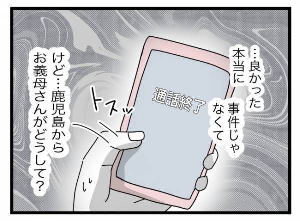 「お義母さんが来ることなんで黙ってたの？」モヤモヤが収まらない妻はある行動に出て…＜拐われた娘＞