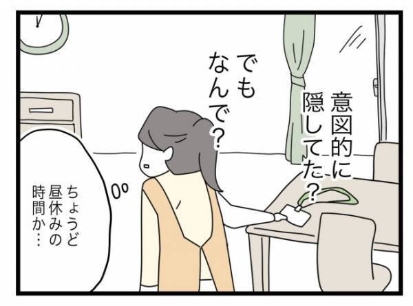 「お義母さんが来ることなんで黙ってたの？」モヤモヤが収まらない妻はある行動に出て…＜拐われた娘＞