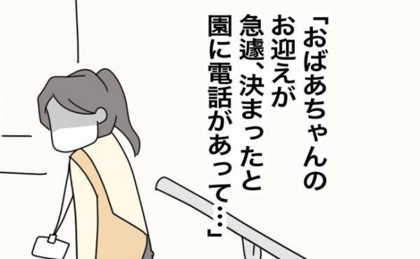 「お義母さんが来ることなんで黙ってたの？」モヤモヤが収まらない妻はある行動に出て…＜拐われた娘＞
