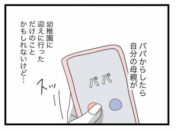 「お義母さんが来ることなんで黙ってたの？」モヤモヤが収まらない妻はある行動に出て…＜拐われた娘＞