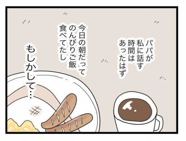 「お義母さんが来ることなんで黙ってたの？」モヤモヤが収まらない妻はある行動に出て…＜拐われた娘＞