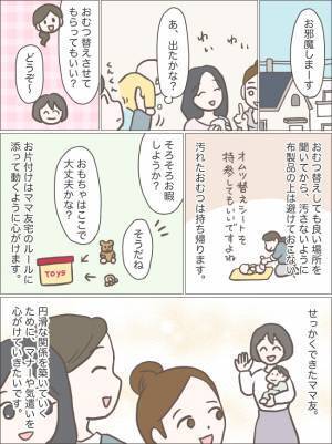 「手ぶらで来てね」ママ友の言葉、信じていいの？家にお邪魔するとき、気をつけたいマナーとは？