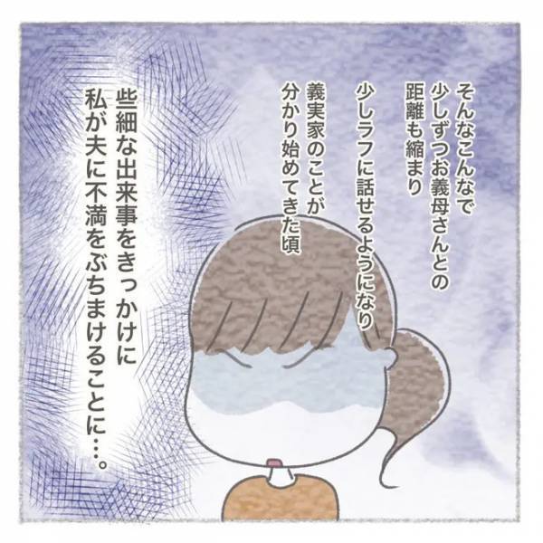 「夫がおかしい…」義母との関係作りに悩む中、夫への不満も膨れ上がりはじめ ＜義母との同居問題＞