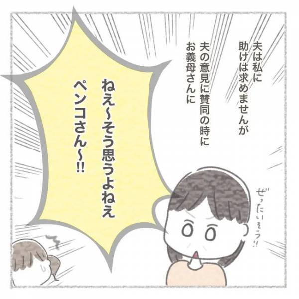 「夫がおかしい…」義母との関係作りに悩む中、夫への不満も膨れ上がりはじめ ＜義母との同居問題＞