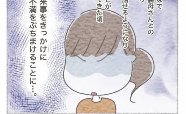 「夫がおかしい…」義母との関係作りに悩む中、夫への不満も膨れ上がりはじめ ＜義母との同居問題＞
