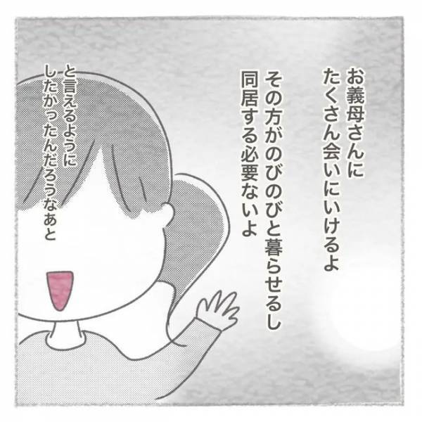 「夫がおかしい…」義母との関係作りに悩む中、夫への不満も膨れ上がりはじめ ＜義母との同居問題＞