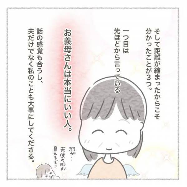 「夫がおかしい…」義母との関係作りに悩む中、夫への不満も膨れ上がりはじめ ＜義母との同居問題＞