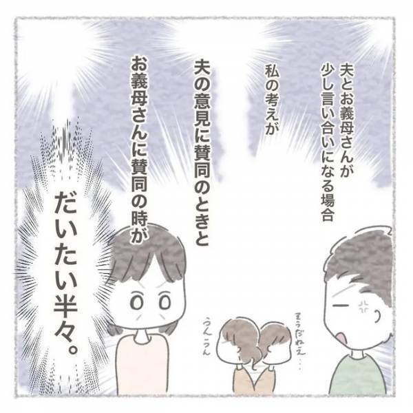 「夫がおかしい…」義母との関係作りに悩む中、夫への不満も膨れ上がりはじめ ＜義母との同居問題＞