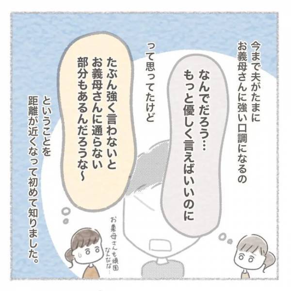 「夫がおかしい…」義母との関係作りに悩む中、夫への不満も膨れ上がりはじめ ＜義母との同居問題＞