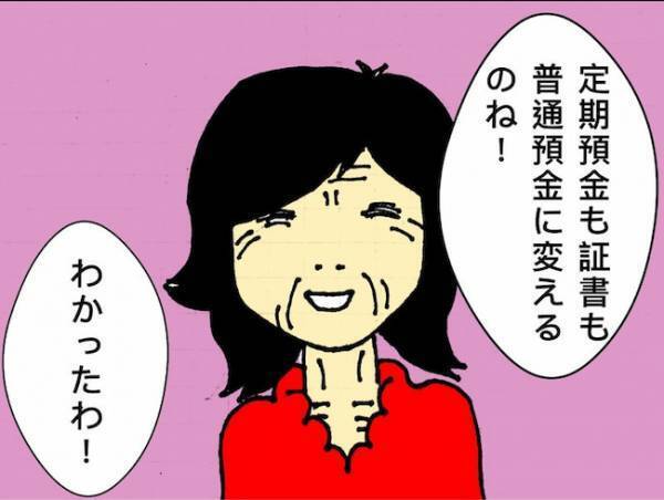 認知症の母のため資産の一本化を目指すも、通帳も証書も見つけられない！？＜母の認知症介護日記＞