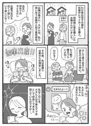 「実は…」妊娠中から仲良しのママ友が出産後に激怒→えっ…疎遠になってしまった意外なきっかけとは？