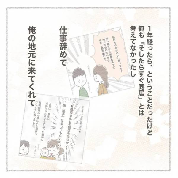 「ありがとうとは言えない」どういうこと？夫のまさかの言葉の意味とは＜義母との同居問題＞