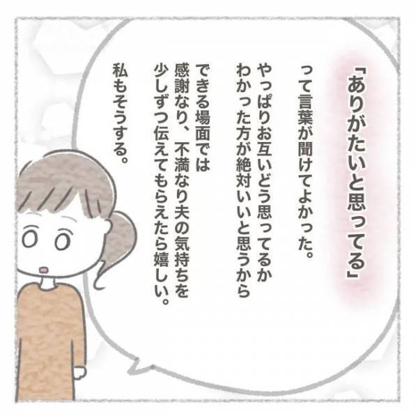 「ありがとうとは言えない」どういうこと？夫のまさかの言葉の意味とは＜義母との同居問題＞