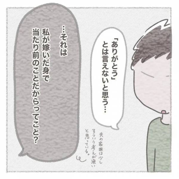 「ありがとうとは言えない」どういうこと？夫のまさかの言葉の意味とは＜義母との同居問題＞