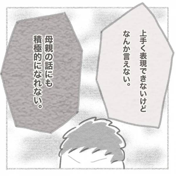 「ありがとうとは言えない」どういうこと？夫のまさかの言葉の意味とは＜義母との同居問題＞