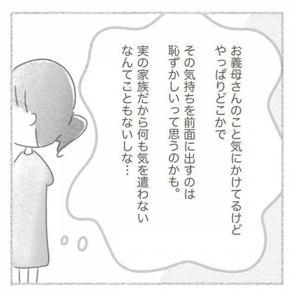 「ありがとうとは言えない」どういうこと？夫のまさかの言葉の意味とは＜義母との同居問題＞