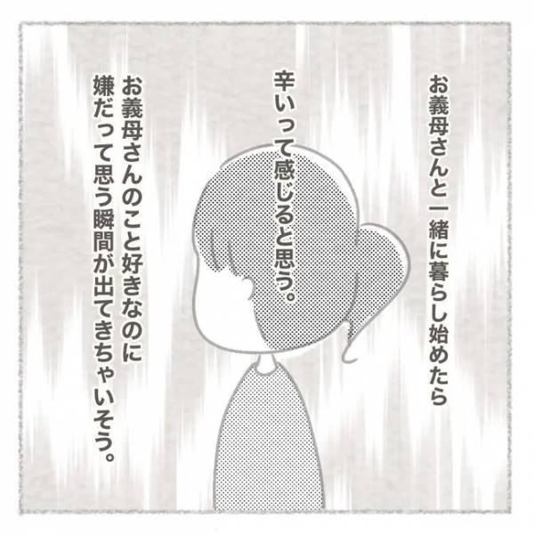 「ありがとうとは言えない」どういうこと？夫のまさかの言葉の意味とは＜義母との同居問題＞