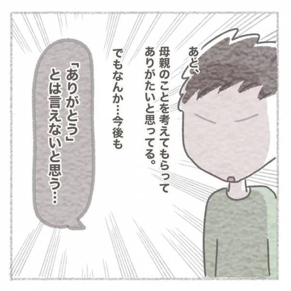 「ありがとうとは言えない」どういうこと？夫のまさかの言葉の意味とは＜義母との同居問題＞