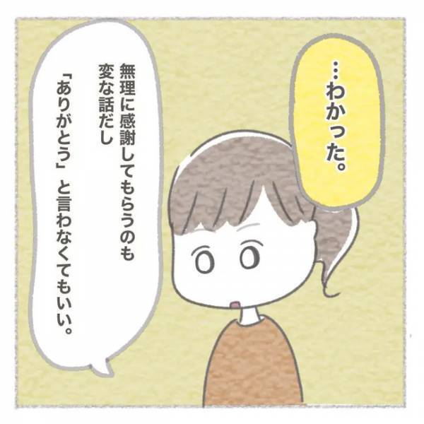 「ありがとうとは言えない」どういうこと？夫のまさかの言葉の意味とは＜義母との同居問題＞