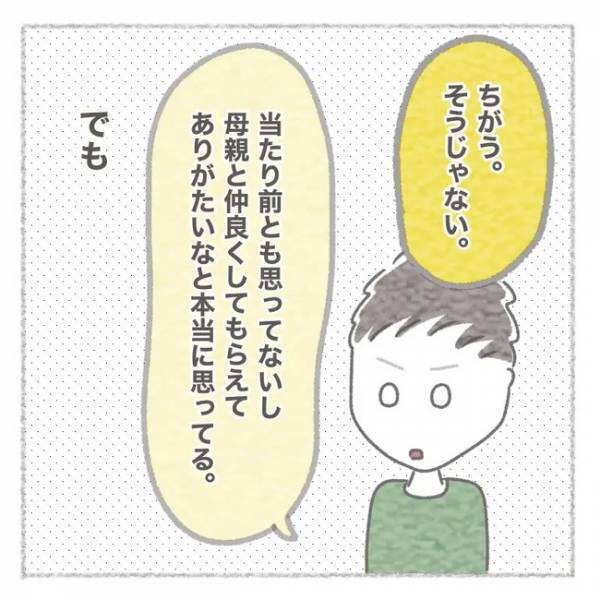 「ありがとうとは言えない」どういうこと？夫のまさかの言葉の意味とは＜義母との同居問題＞
