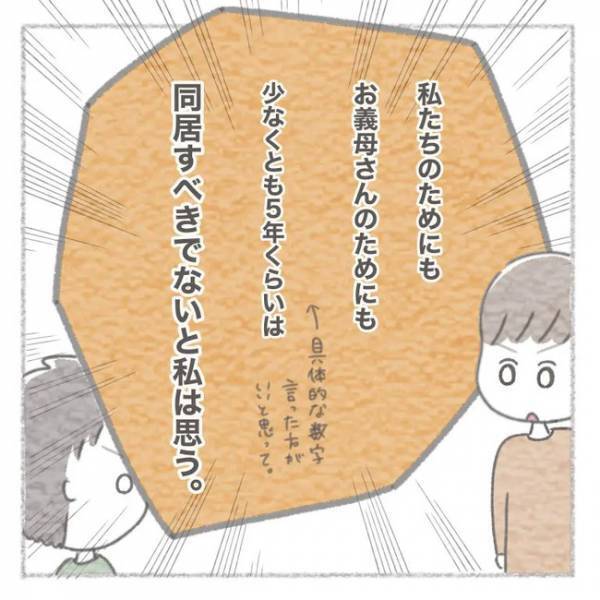 「ありがとうとは言えない」どういうこと？夫のまさかの言葉の意味とは＜義母との同居問題＞