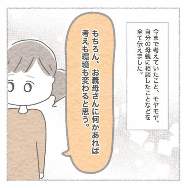 「ありがとうとは言えない」どういうこと？夫のまさかの言葉の意味とは＜義母との同居問題＞