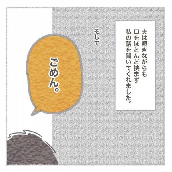 「ありがとうとは言えない」どういうこと？夫のまさかの言葉の意味とは＜義母との同居問題＞